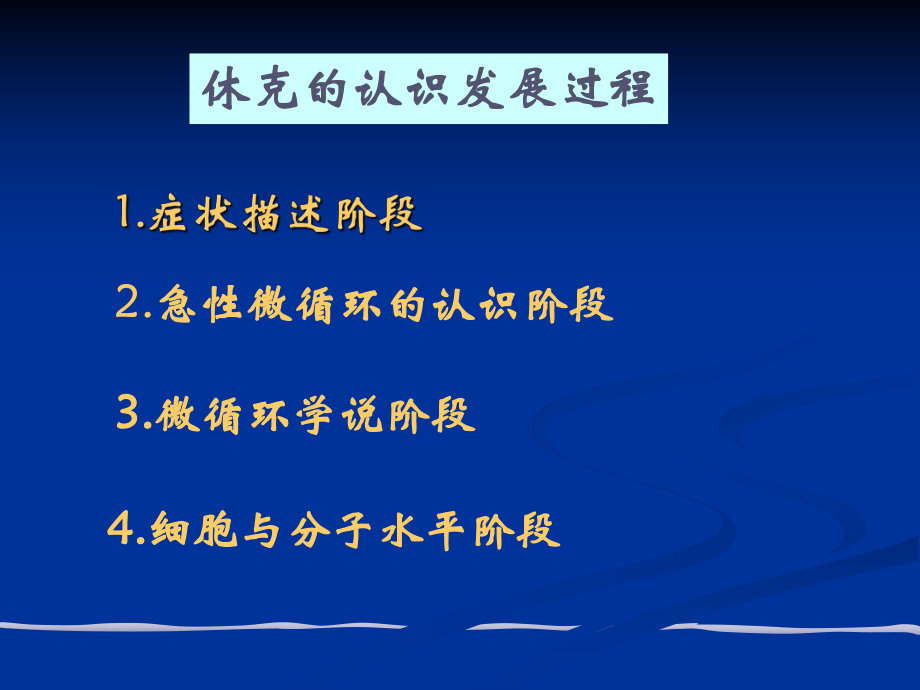 病理生理学休克课件.ppt_第2页