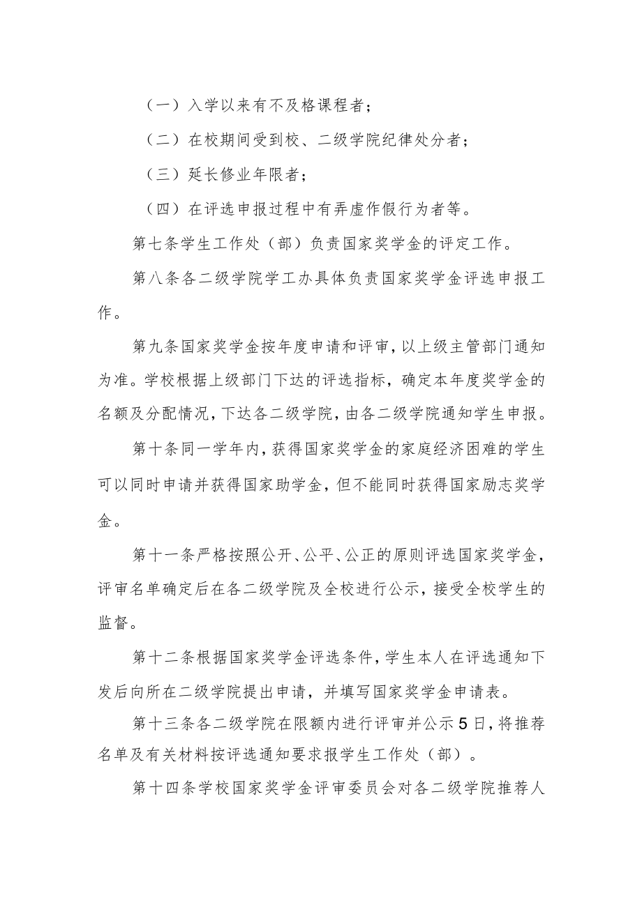 学院国家奖学金评选办法.docx_第2页