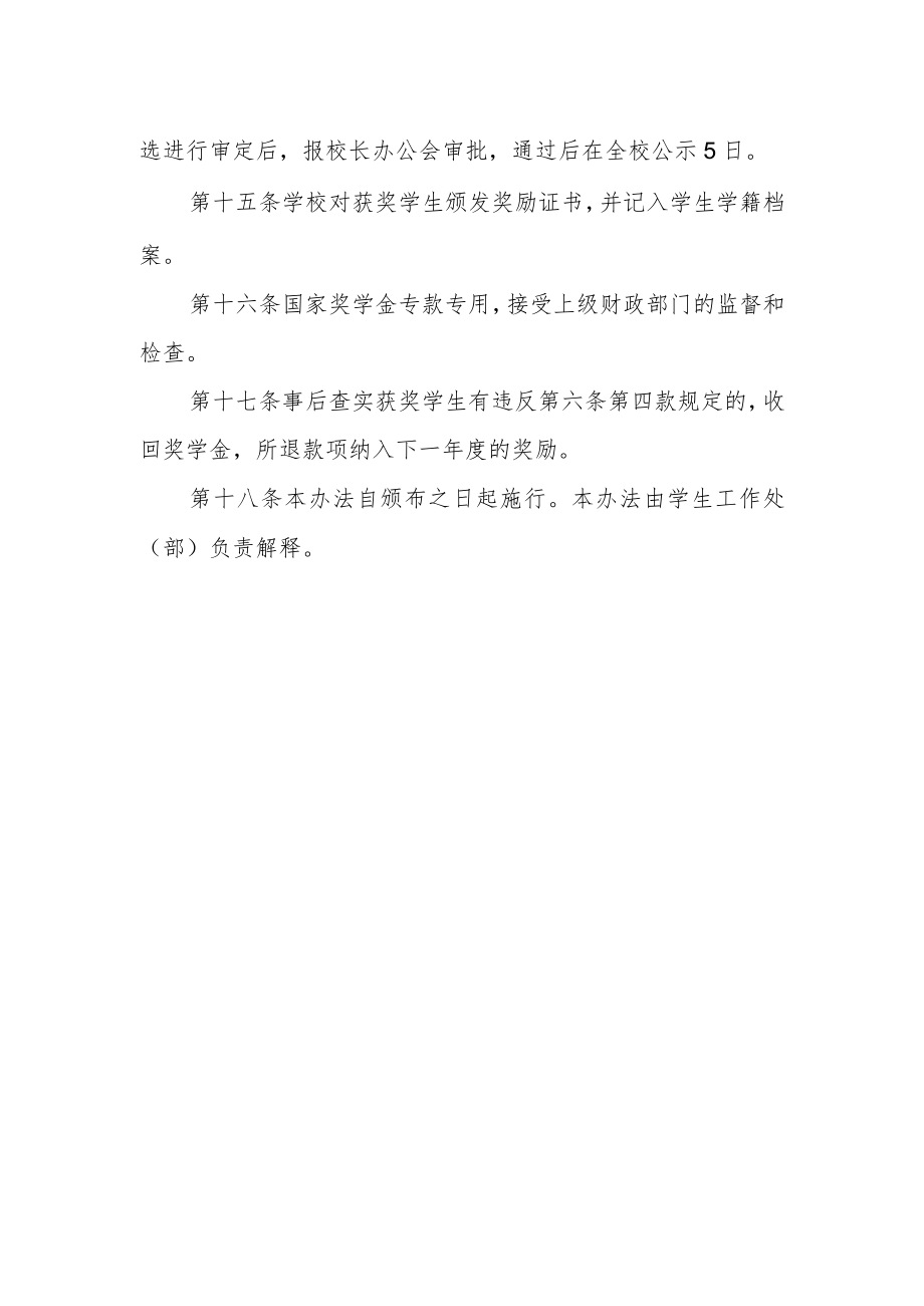 学院国家奖学金评选办法.docx_第3页