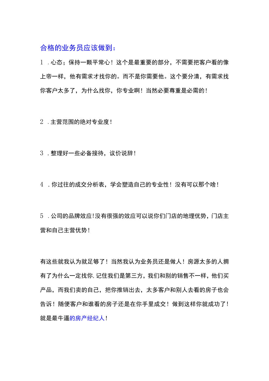 怎么去寻找优质客户.docx_第1页