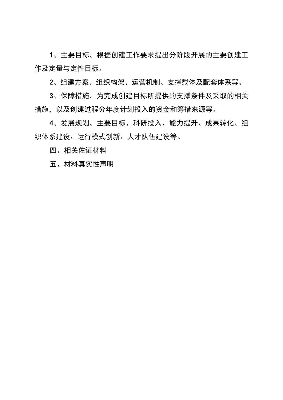 江苏省××领域工业设计研究院创建、验收申请书、材料清单、评价表.docx_第2页