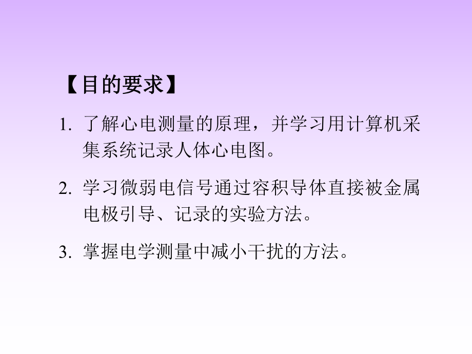 生理学人体心电图.ppt_第3页