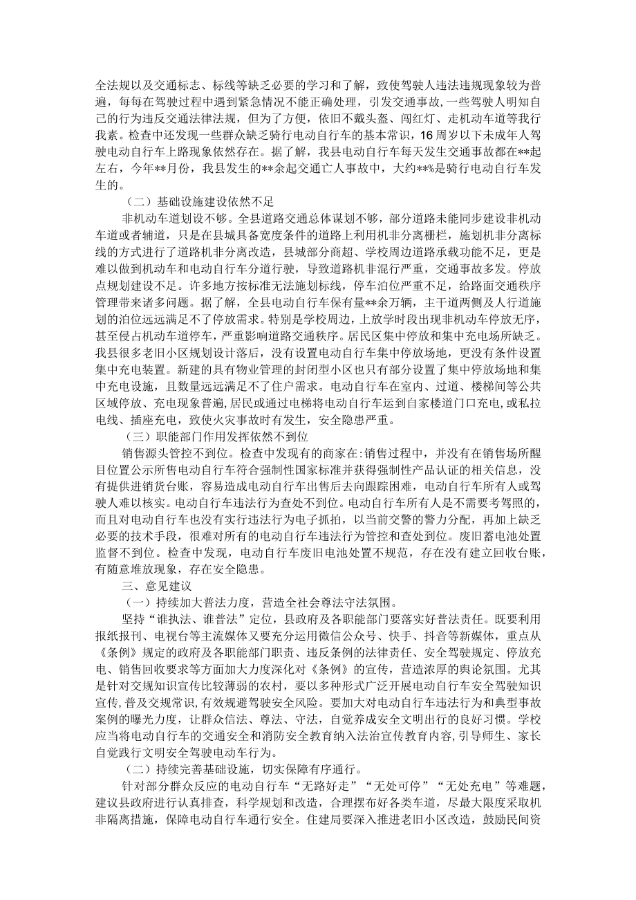 县《省电动自行车管理条例》贯彻实施情况的报告.docx_第2页