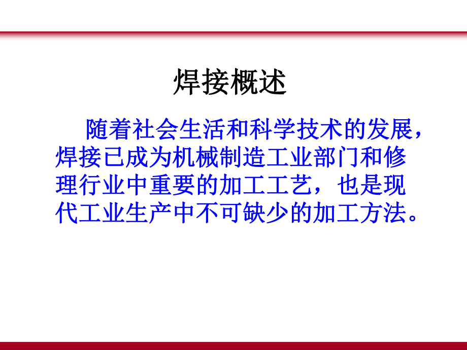 电焊工培训课件.ppt_第3页