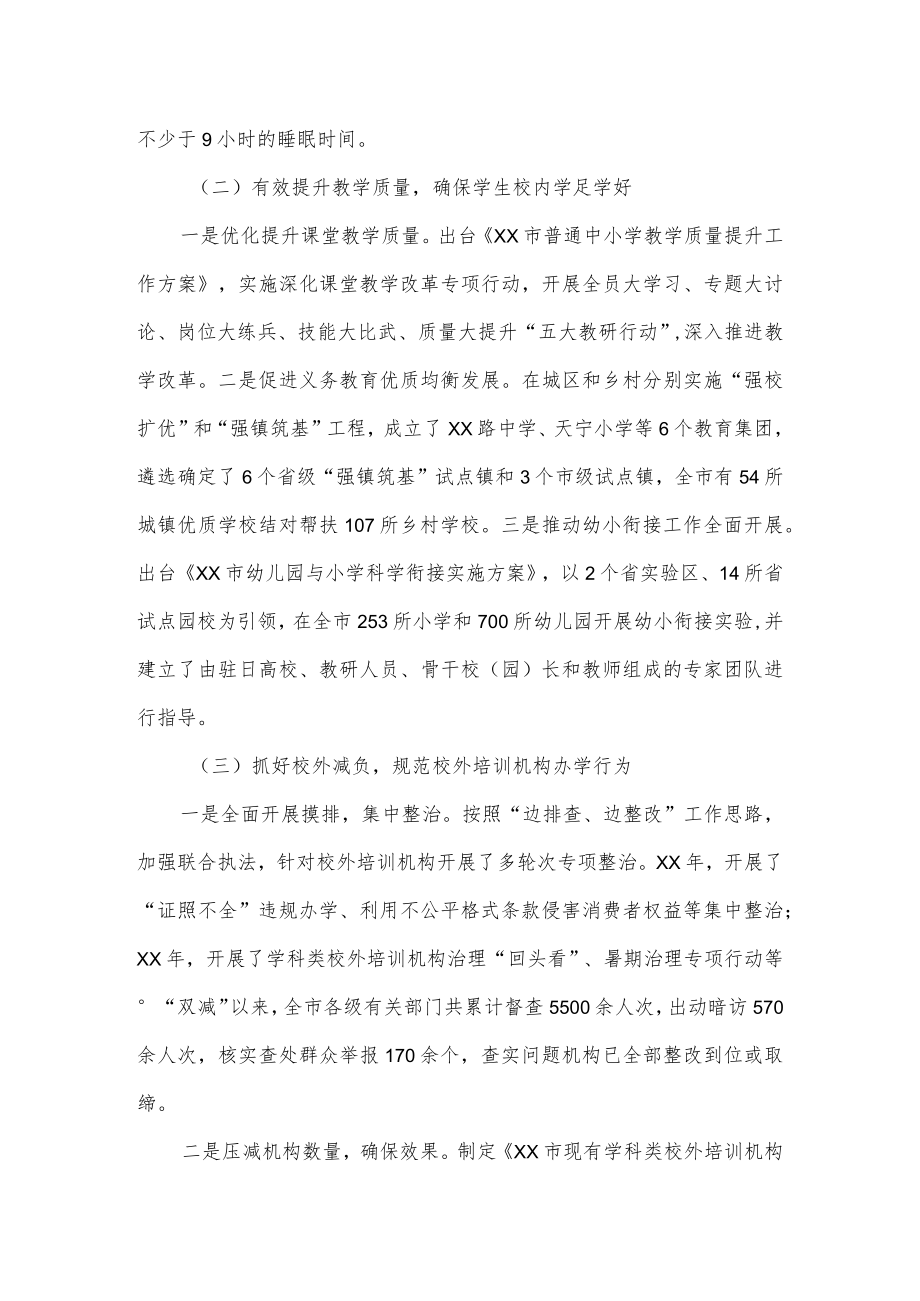 关于全市义务教育“双减”工作情况的报告.docx_第2页