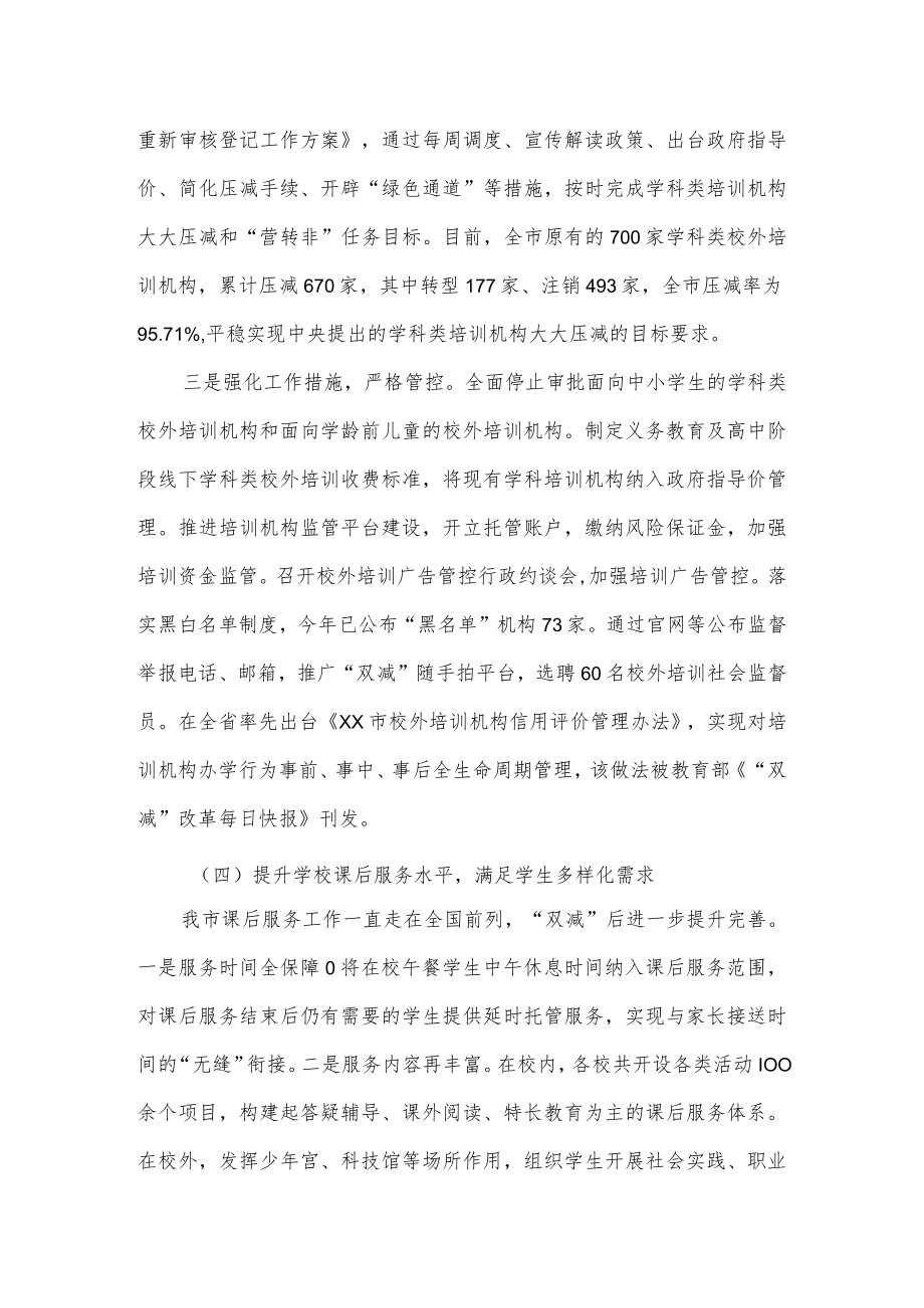 关于全市义务教育“双减”工作情况的报告.docx_第3页