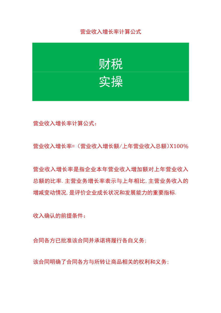 营业收入增长率计算公式.docx_第1页