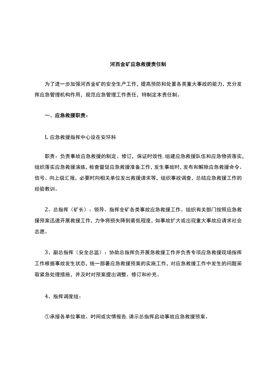 应急救援工作责任制.docx_第1页