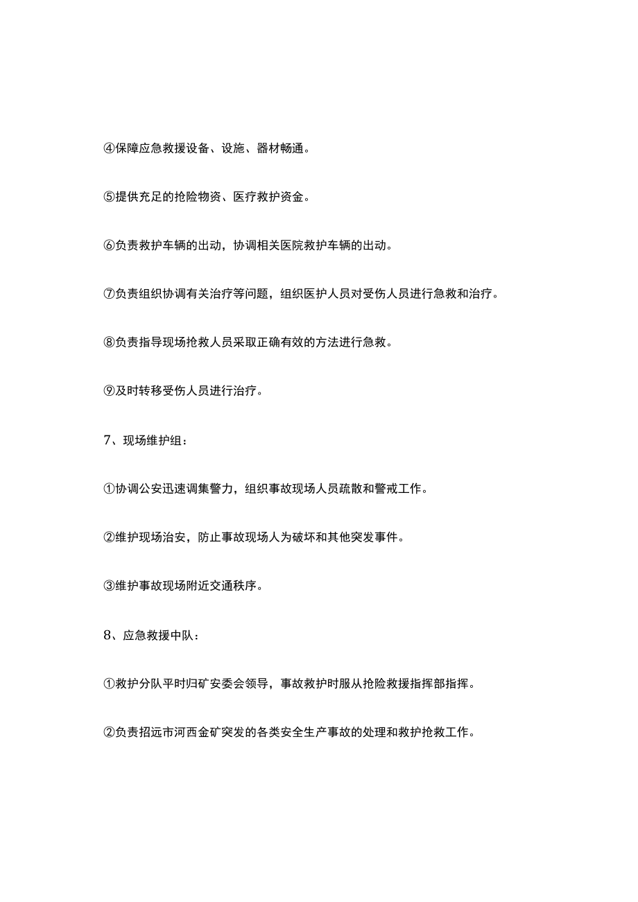 应急救援工作责任制.docx_第3页