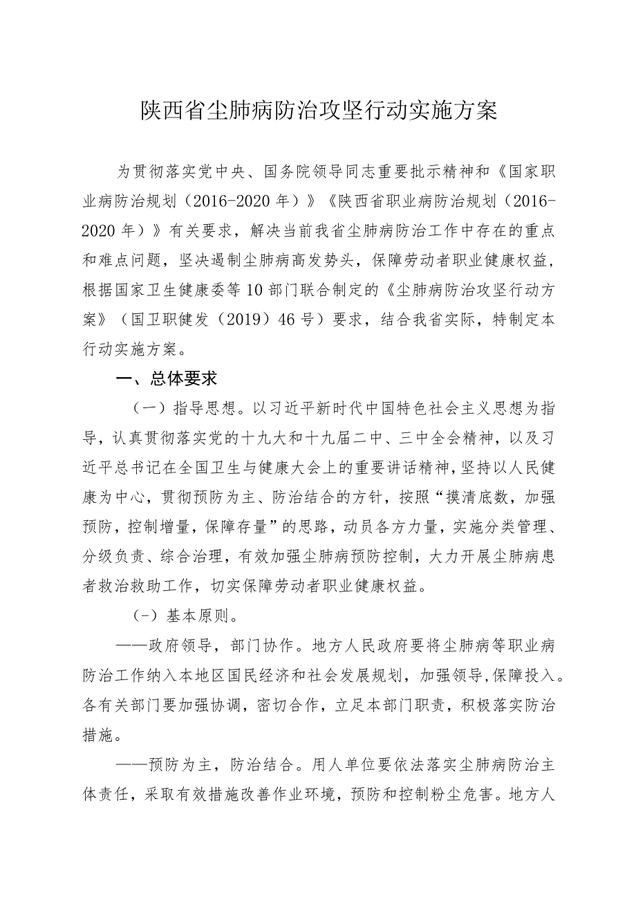 陕西省尘肺病防治攻坚行动实施方案.docx_第1页