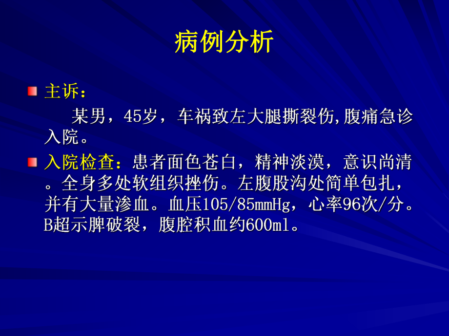 病理生理学休克.ppt_第2页