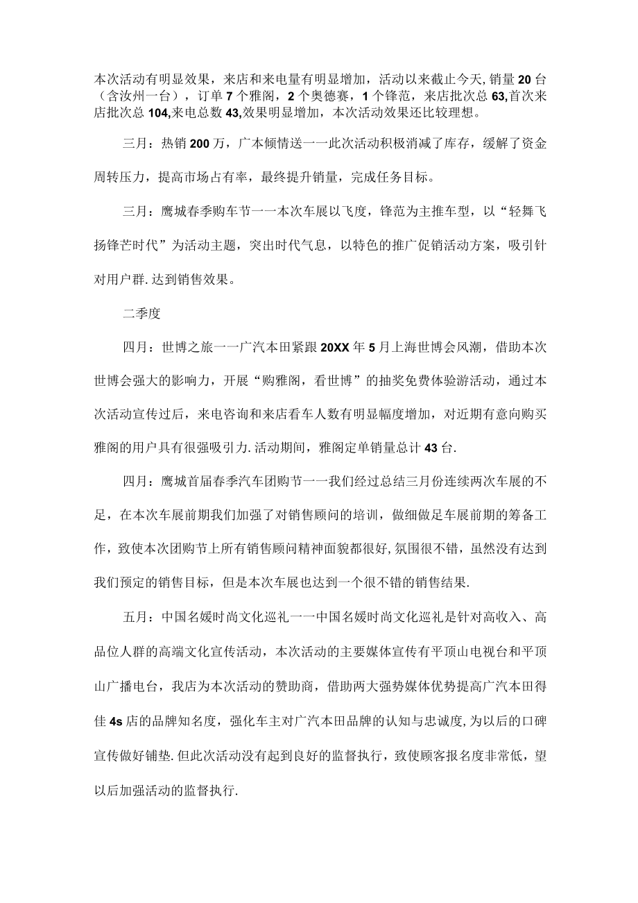 总监年终总结与计划范文六篇.docx_第2页