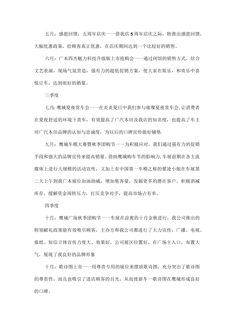 总监年终总结与计划范文六篇.docx_第3页