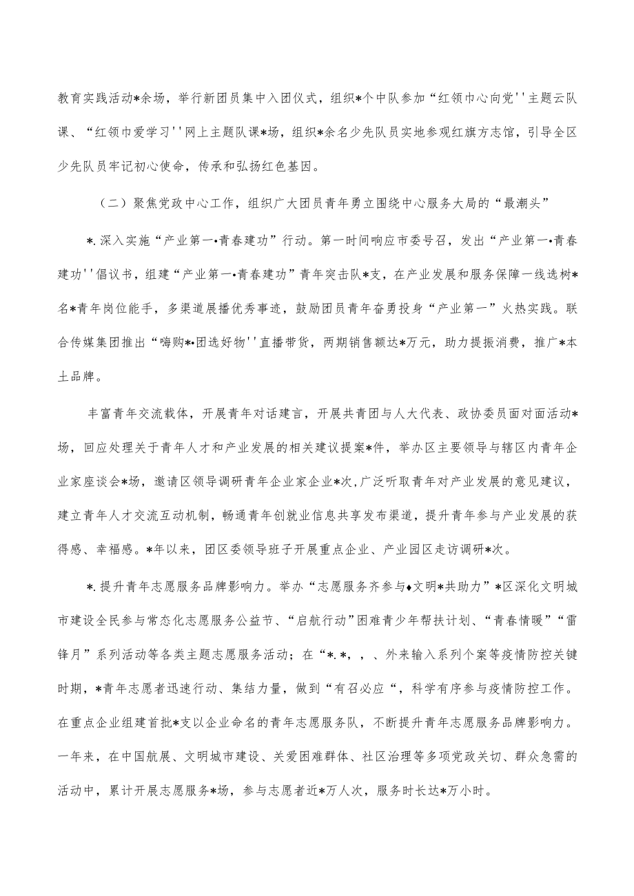 团区委2023年度工作总结.docx_第2页