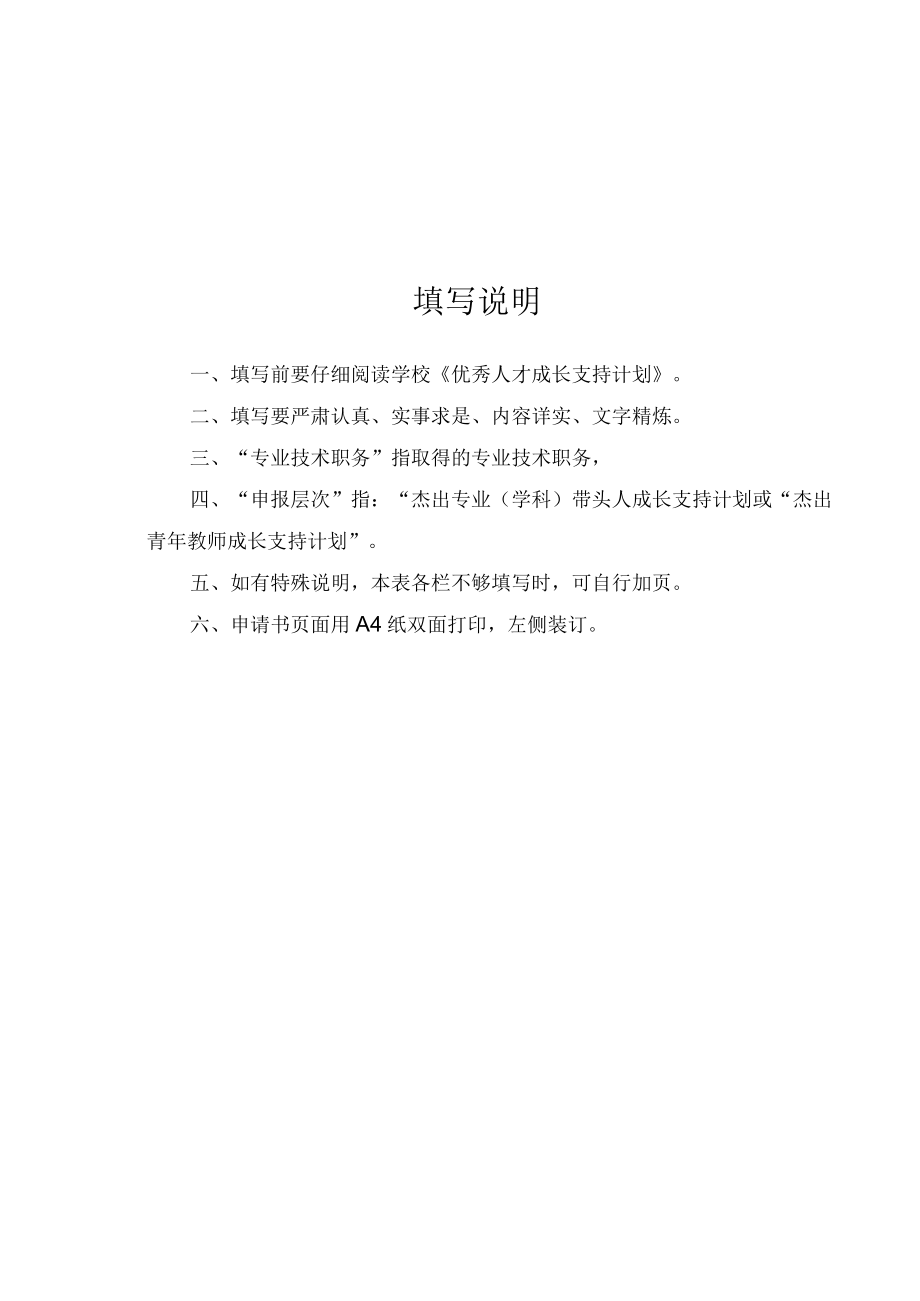 辽宁省交通高等学校优秀人才成长支持计划申请书.docx_第3页