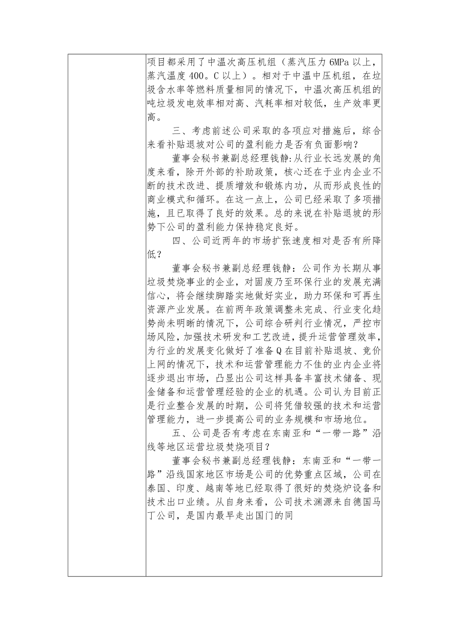 重庆三峰环境集团股份有限公司投资者关系活动记录表.docx_第2页