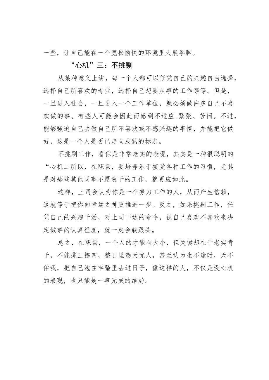 机关真正厉害的人往往有这三种“心机”.docx_第3页