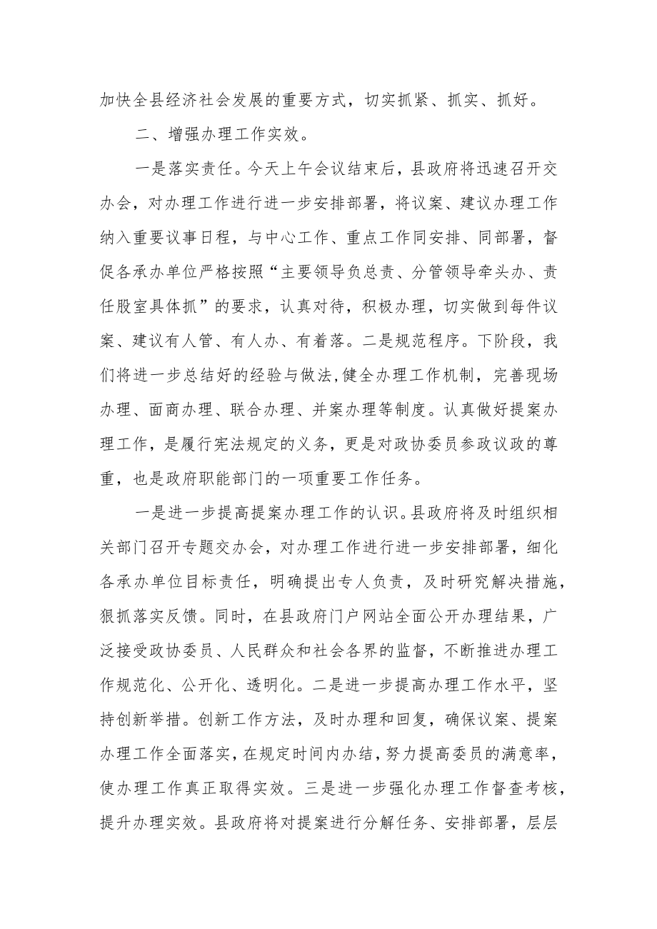 县长在代表议案、建议交办会的表态发言.docx_第2页