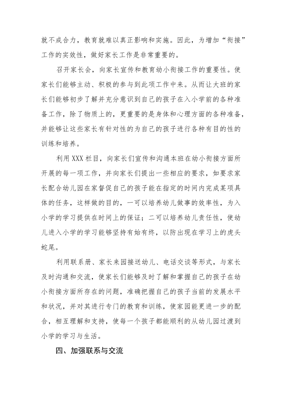 乡镇幼儿园2023年学前教学宣传月幼小衔接主题活动方案七篇样本.docx_第3页