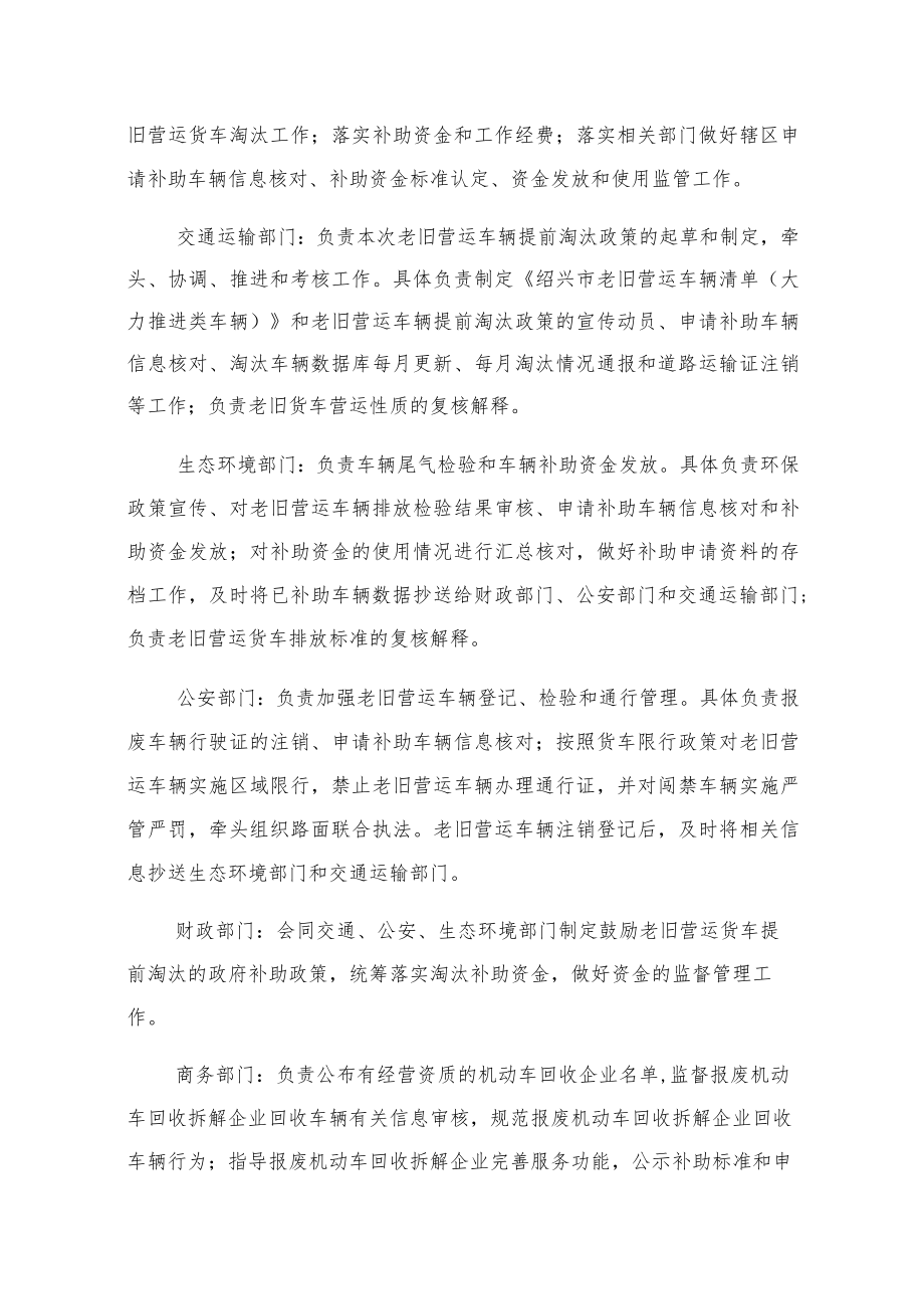 绍兴市加快推进老旧营运车辆淘汰实施方案.docx_第3页