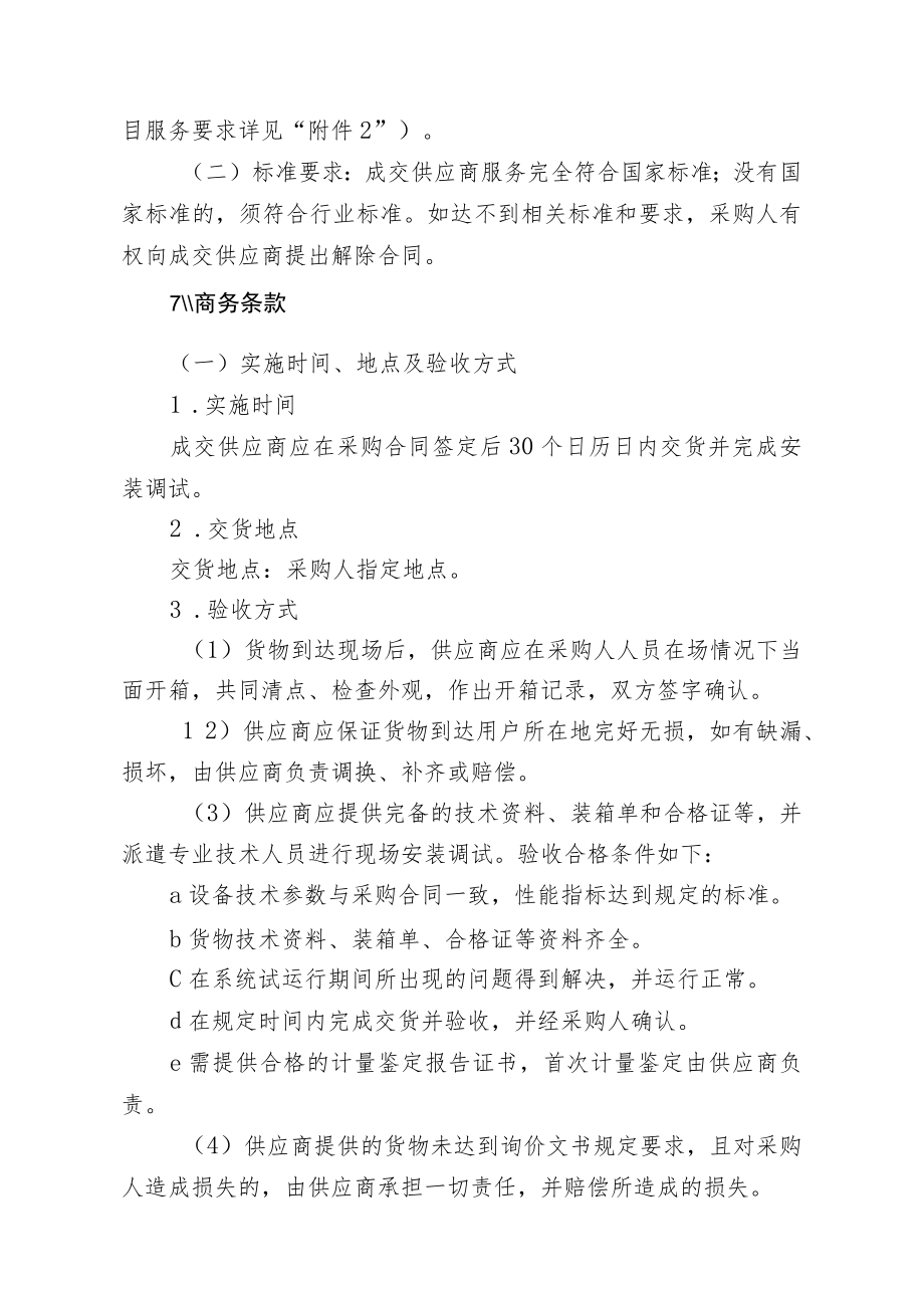 重庆市巴南区人民医院妊高症检测仪第二次询价文书.docx_第3页