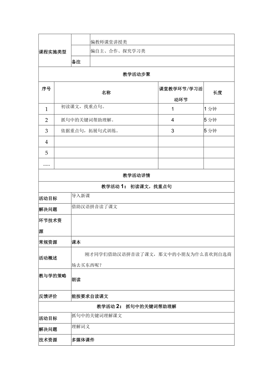 自选商场 教学设计.docx_第2页