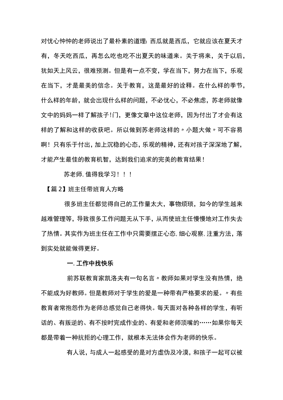 班主任带班育人方略集合14篇.docx_第3页