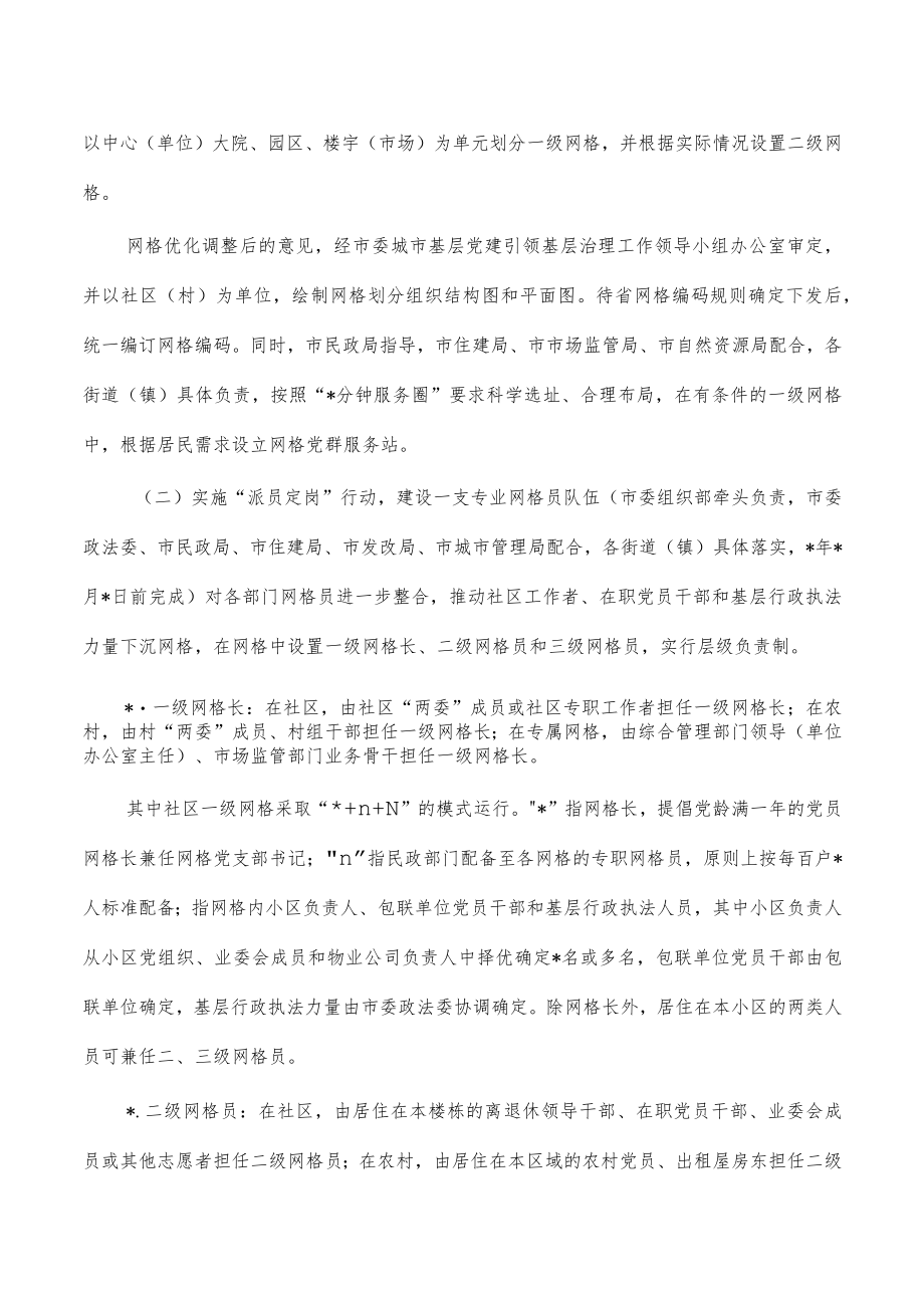 完善网格化管理推进城乡治理建设方案.docx_第3页