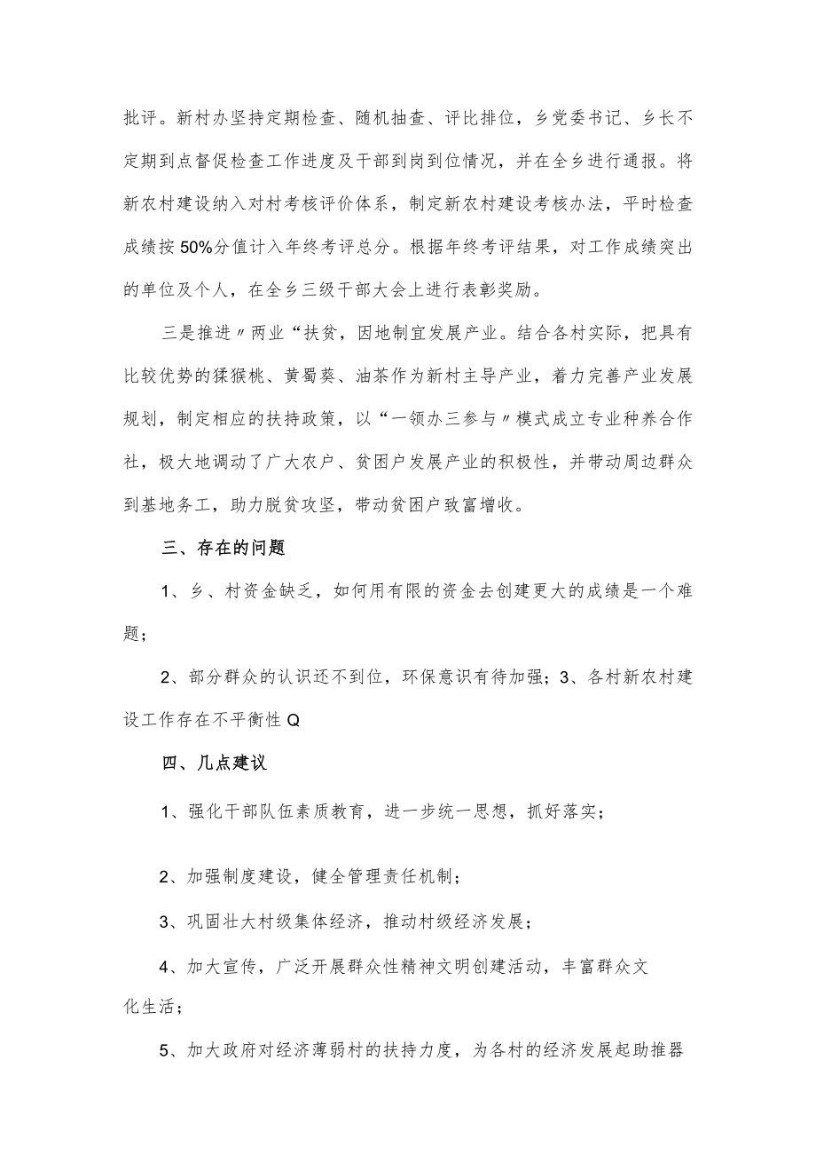 关于新农村建设工作专题调研报告.docx_第2页