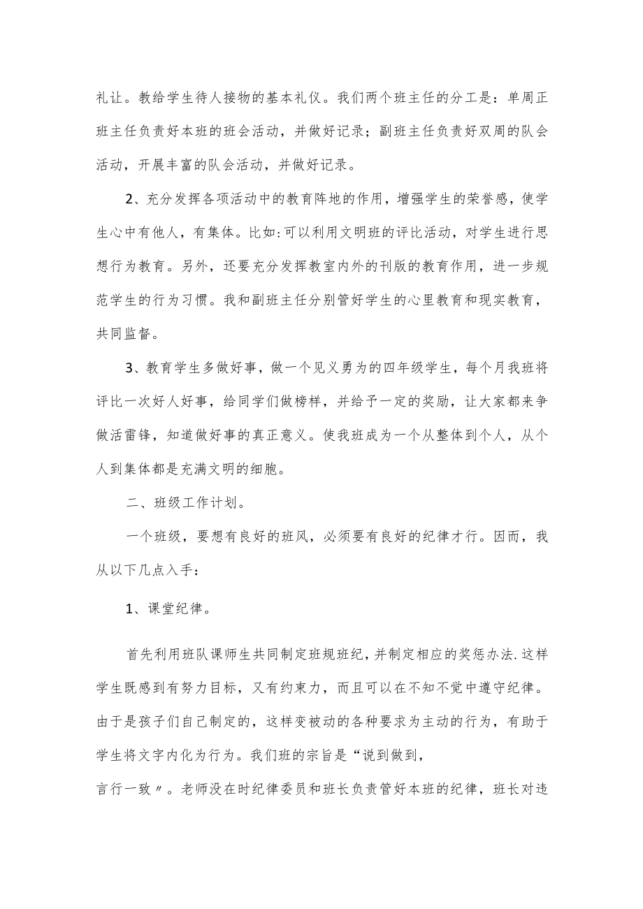 班主任管理的个人工作规划范文3篇.docx_第2页