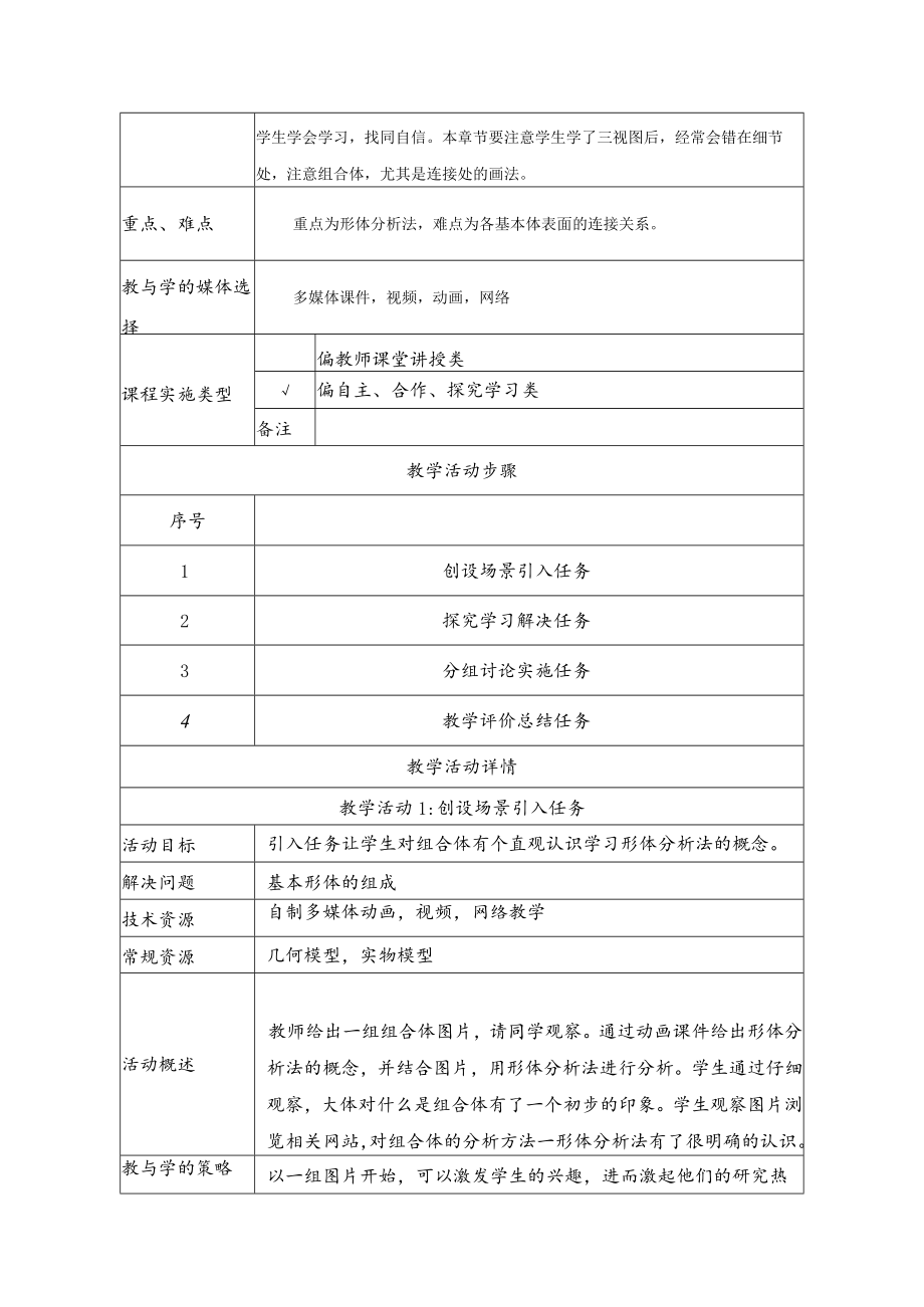 组合体的投影 教学设计.docx_第2页