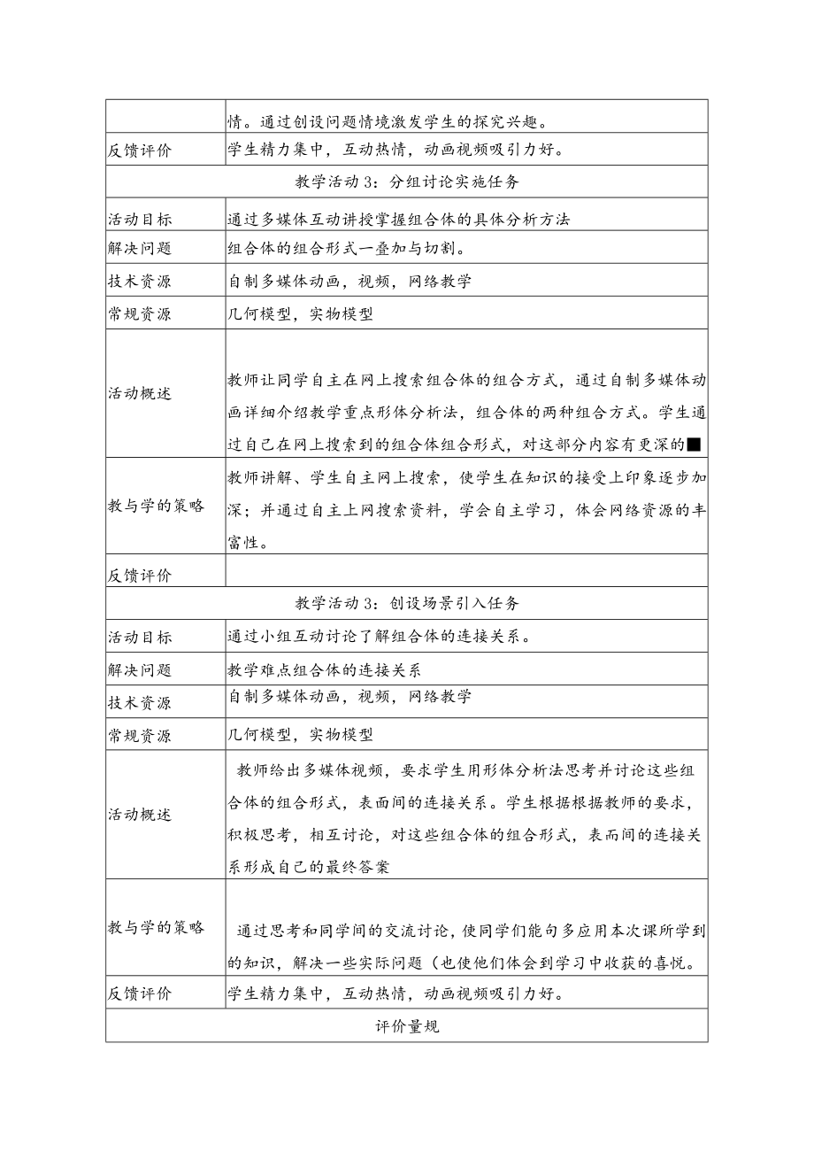 组合体的投影 教学设计.docx_第3页