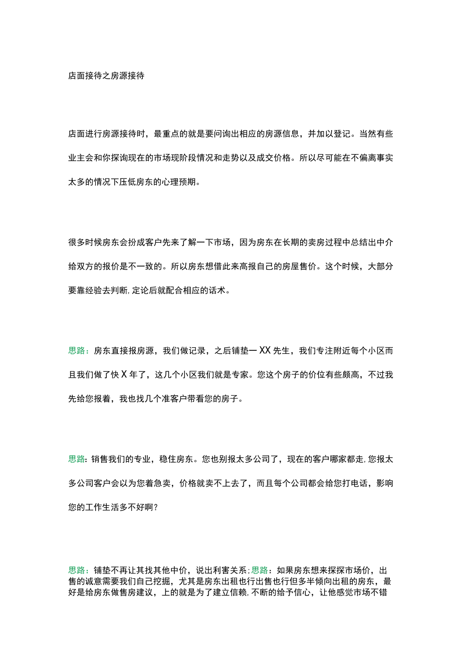 店面接待业主、客户的技巧.docx_第1页