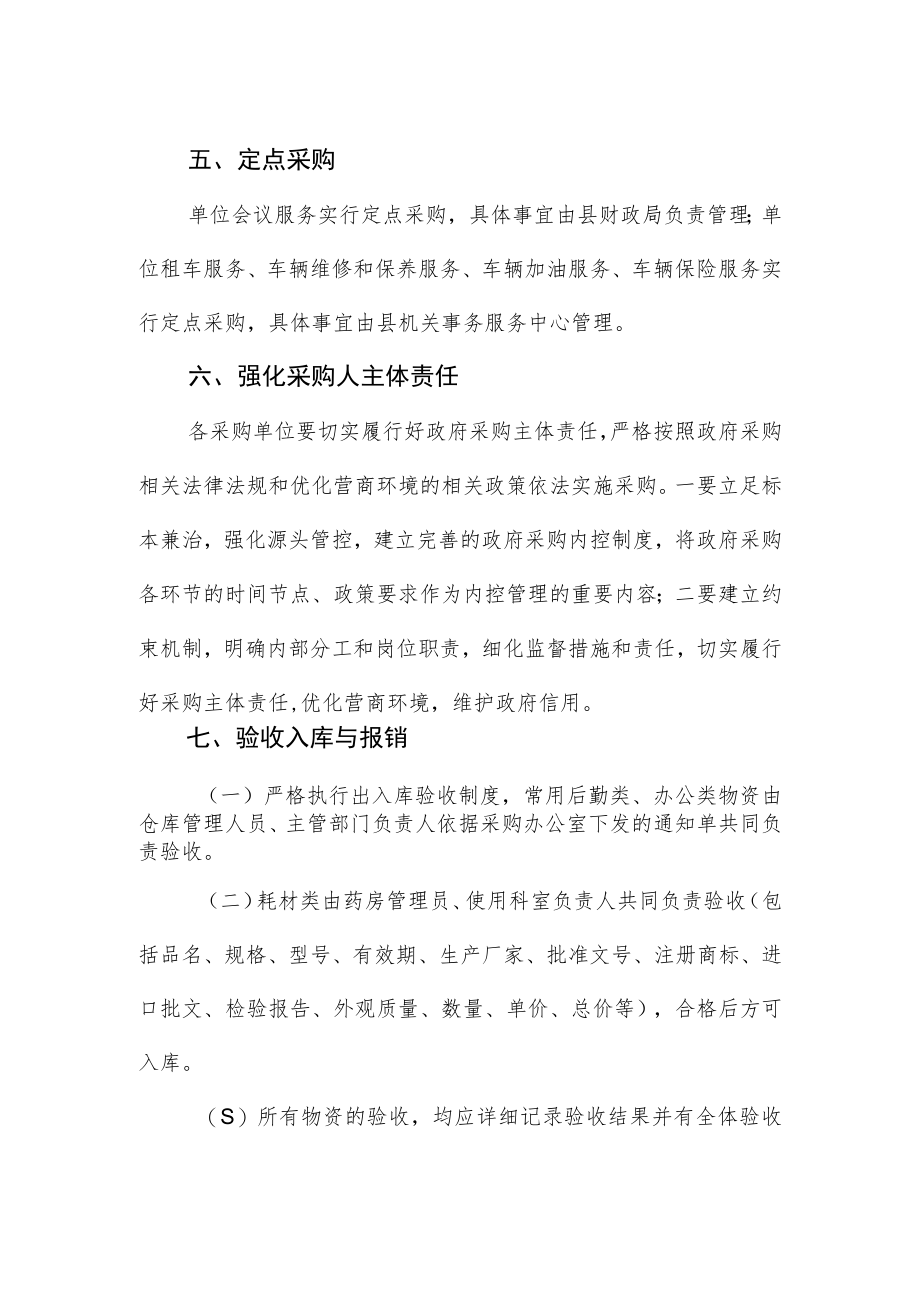 医院招标采购管理制度.docx_第3页