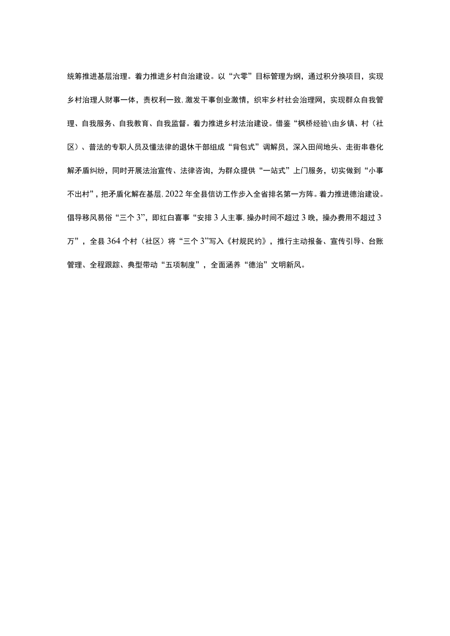 党建引领基层治理工作汇报.docx_第2页