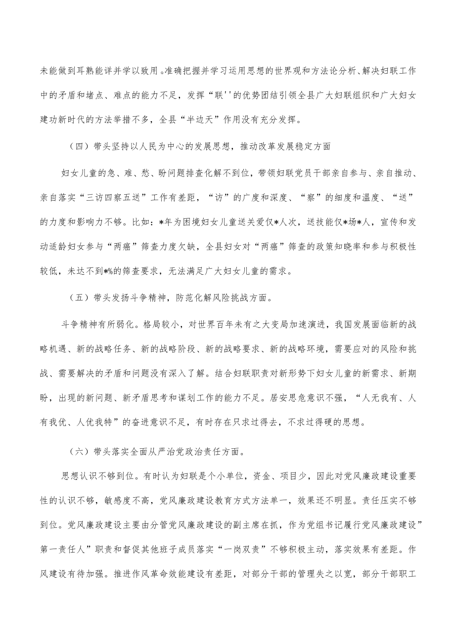 妇联六个带头个人对照检查发言提纲.docx_第2页