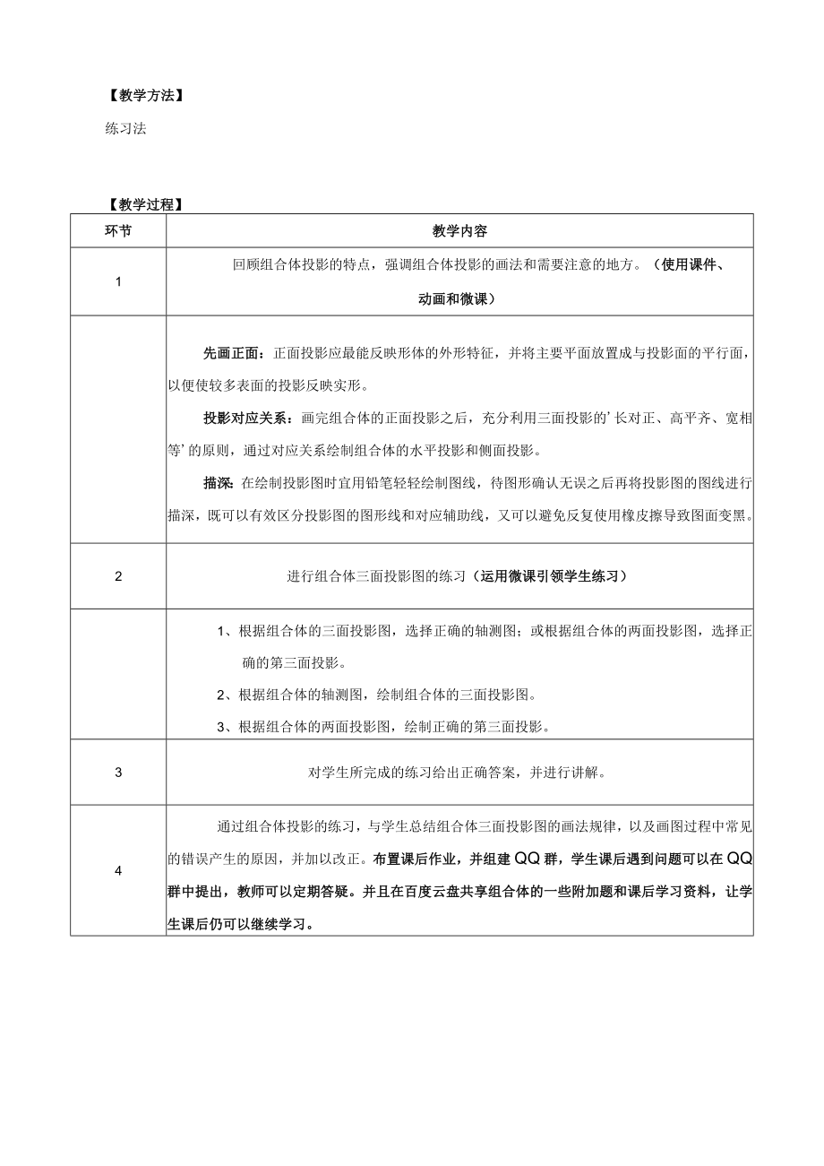 组合体的投影 教学设计.docx_第2页