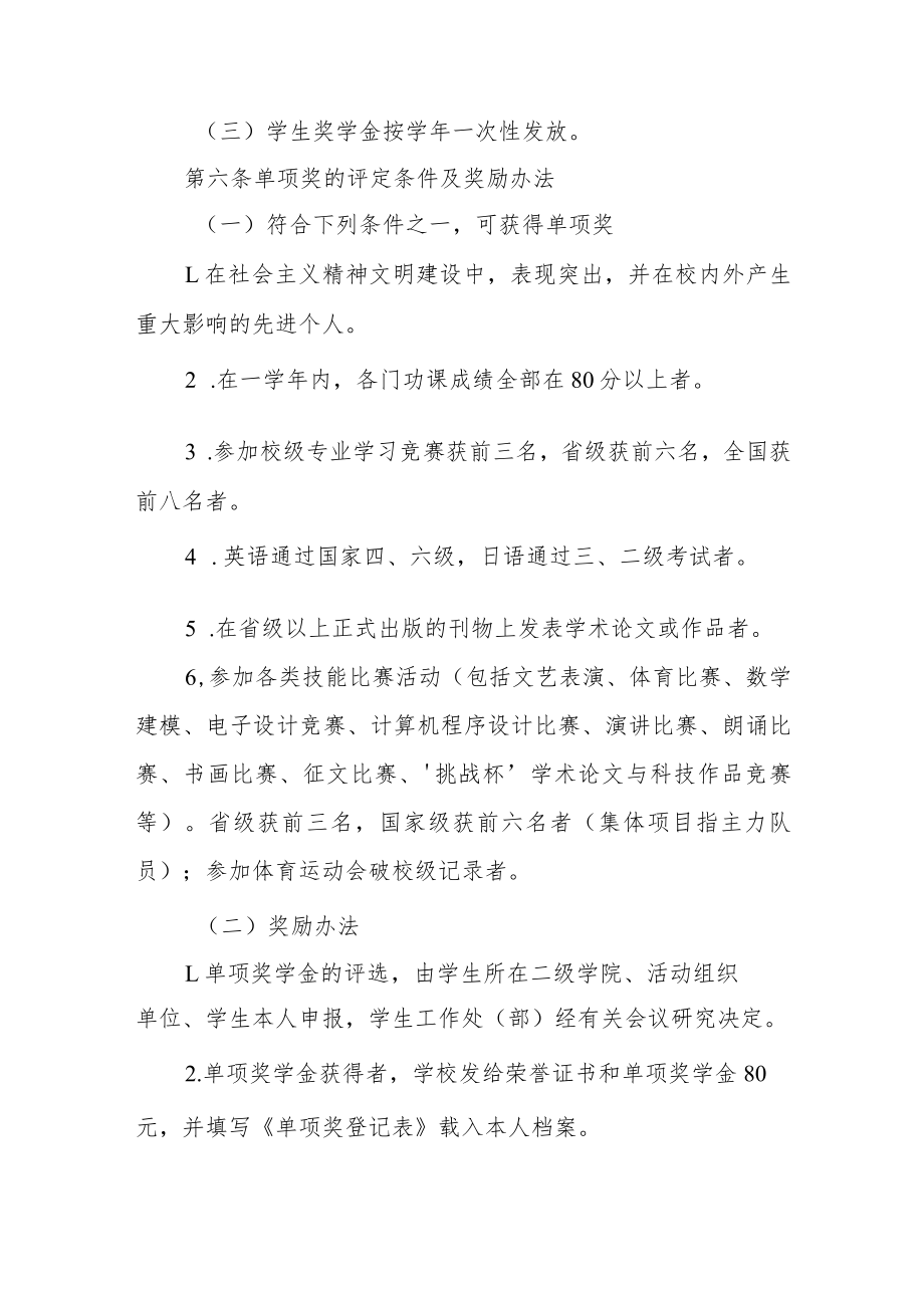 学院学生奖学金实施办法.docx_第3页