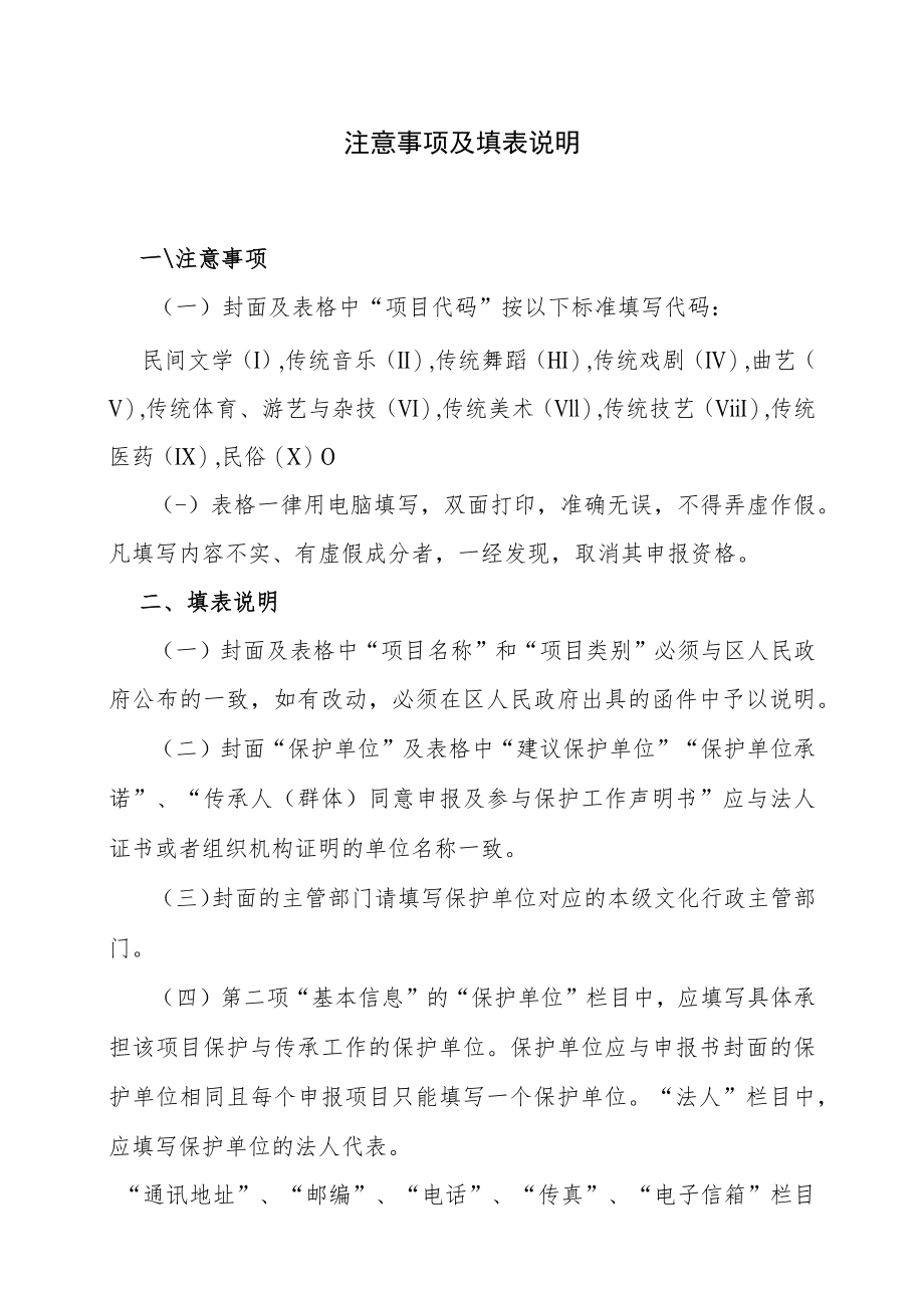 项目代码禅城区区级非物质文化遗产代表性项目申报书.docx_第2页