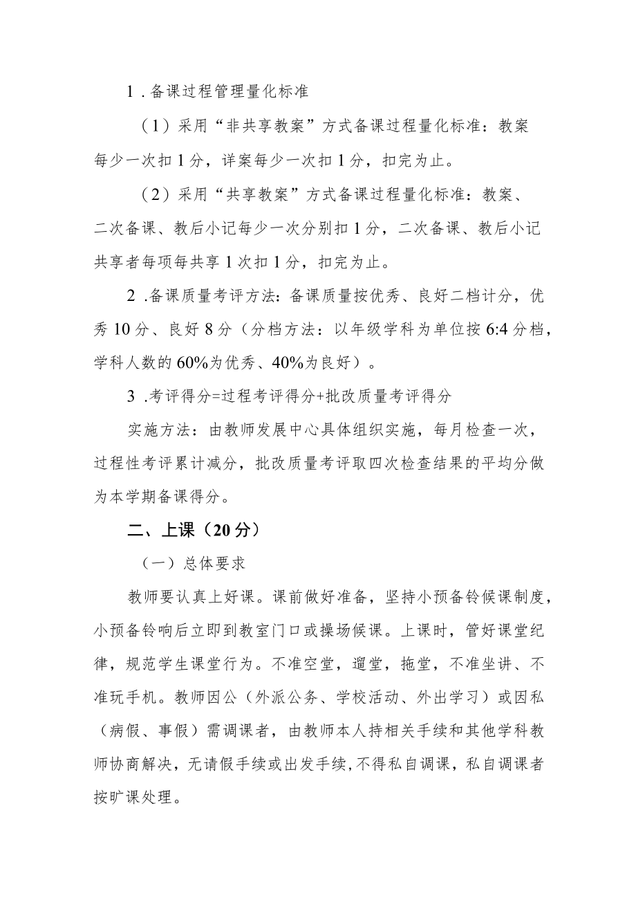 小学教师教学评价方案.docx_第3页