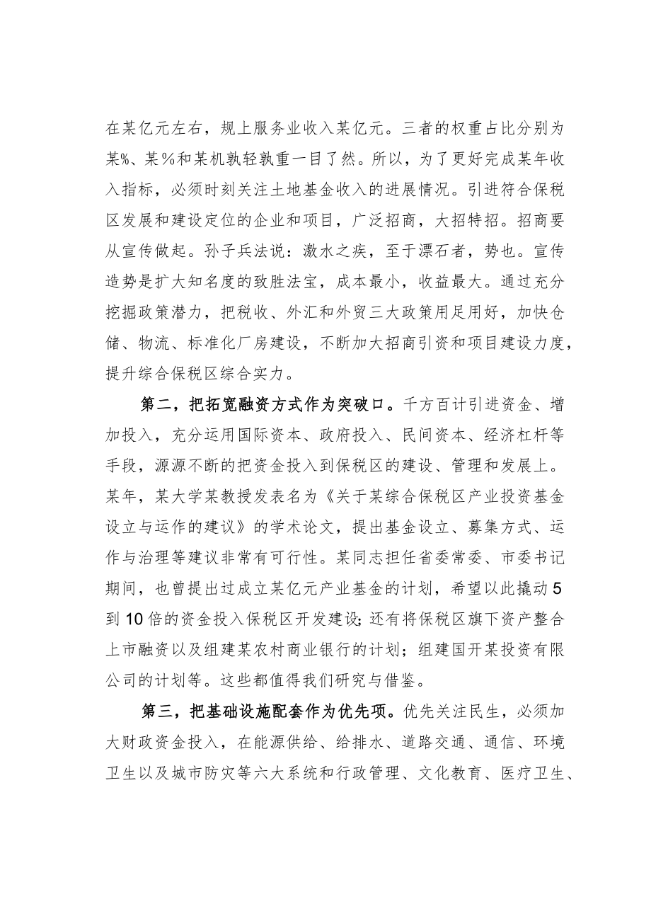 某某综合保税区二级岗位竞聘演讲稿.docx_第3页