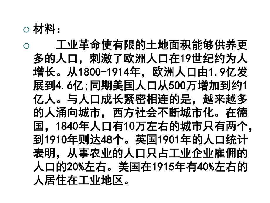 第6课工业化国家的社会变化.ppt_第3页