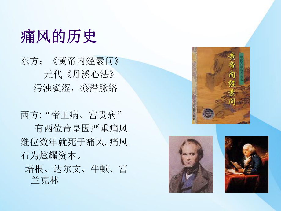 痛风课件PPT课件.ppt_第3页