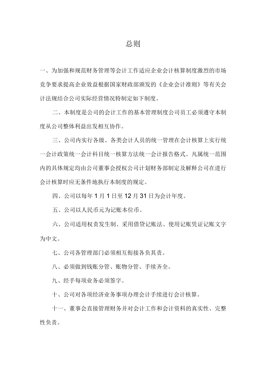 企业会计核算制度.docx_第2页