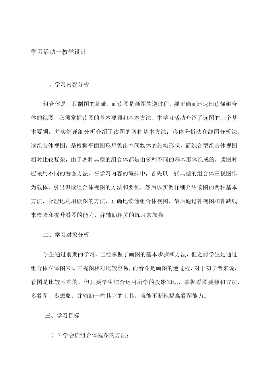 组合体视图 教学设计.docx_第1页