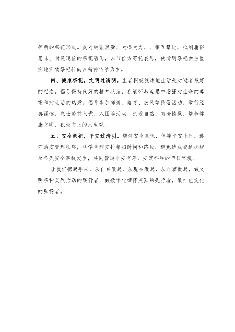 某某市关于清明文明祭扫的倡议书.docx_第2页