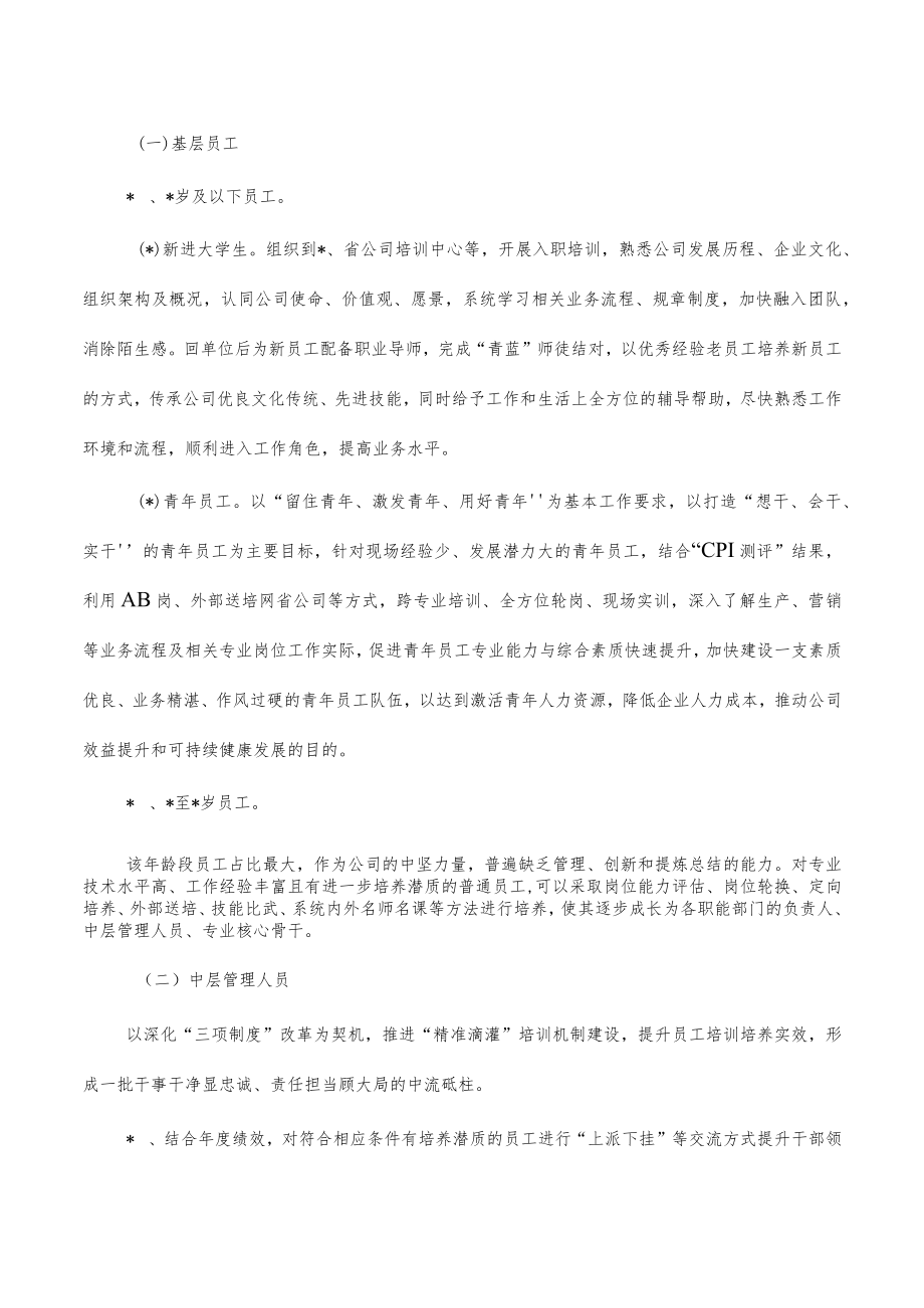 企业推动员工培训培养机制建设总结.docx_第2页