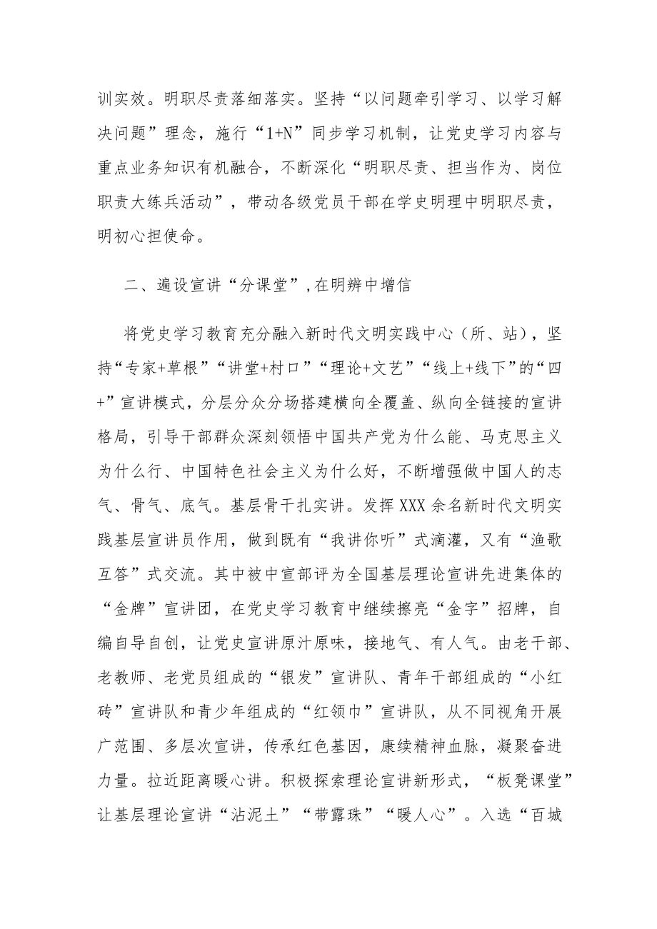 理论学习中心组党史学习教育开展情况报告.docx_第2页