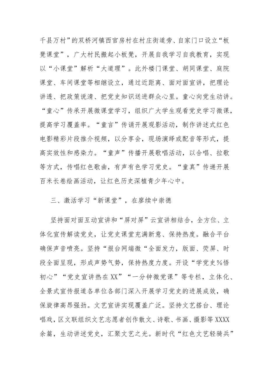 理论学习中心组党史学习教育开展情况报告.docx_第3页