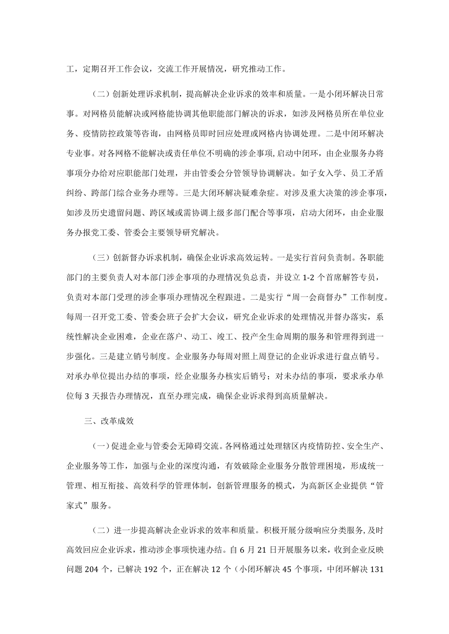 企业诉求快速处理机制典型案例.docx_第2页